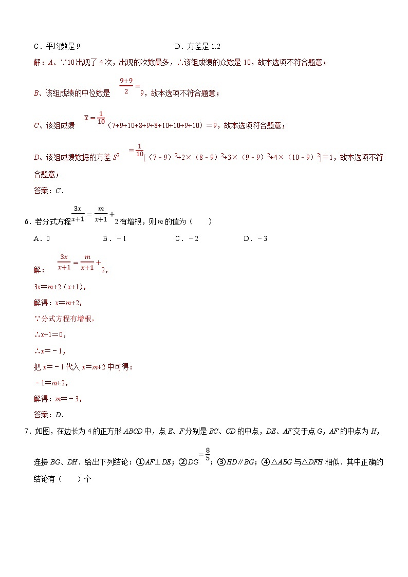 （无锡专用）中考数学仿真模拟卷03（解析版）第2页