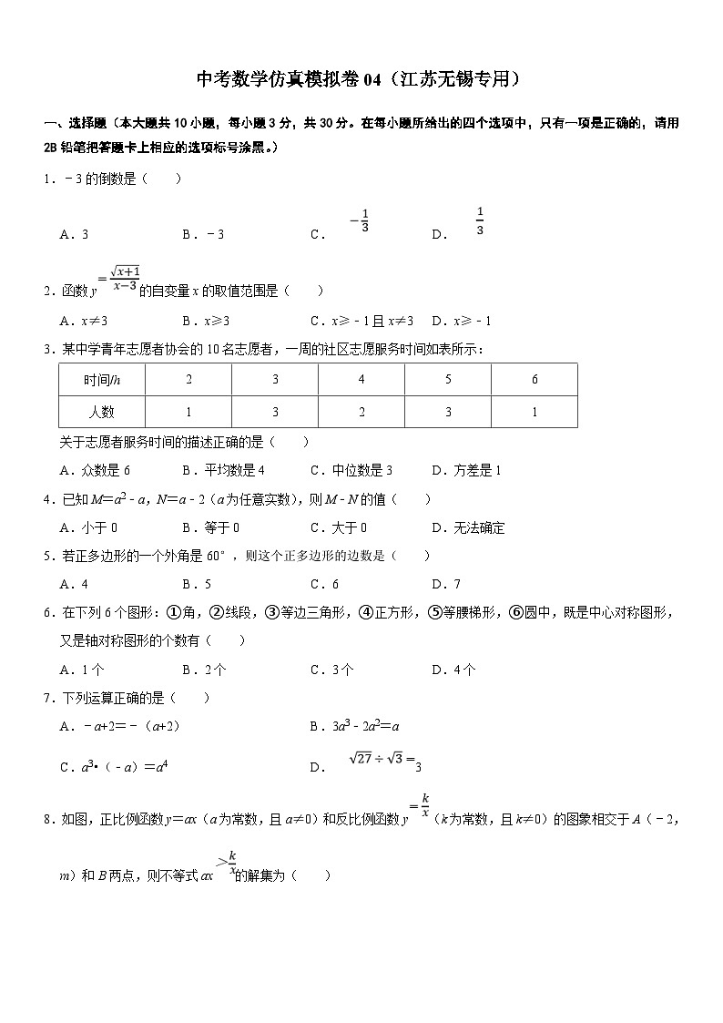 （无锡专用）中考数学仿真模拟卷04（原卷版）第1页