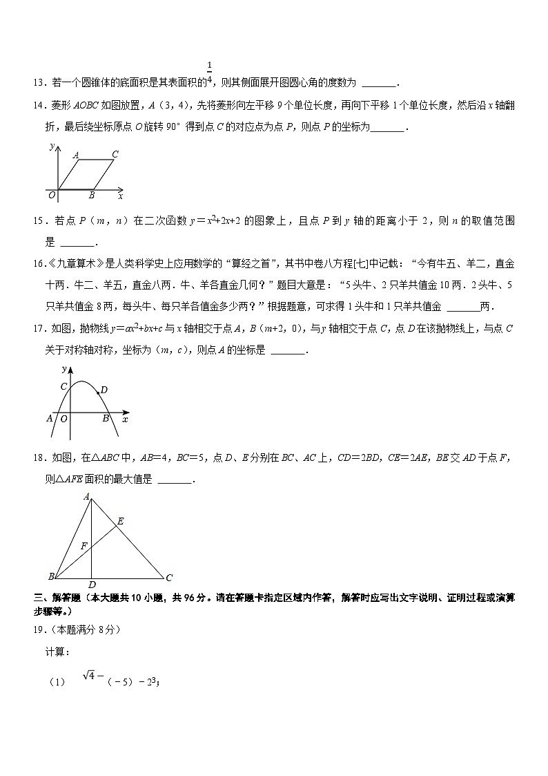 （无锡专用）中考数学仿真模拟卷04（原卷版）第3页