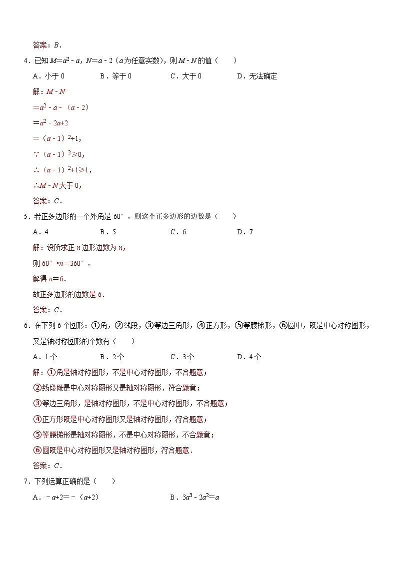 （无锡专用）中考数学仿真模拟卷04（解析版）第2页