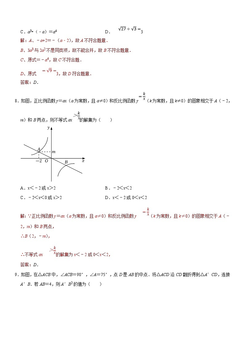 （无锡专用）中考数学仿真模拟卷04（解析版）第3页