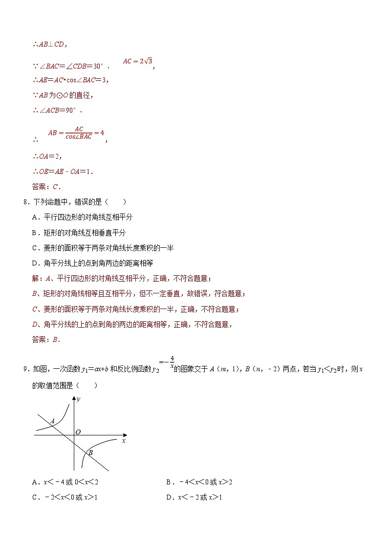 （无锡专用）中考数学仿真模拟卷05（解析版）第3页