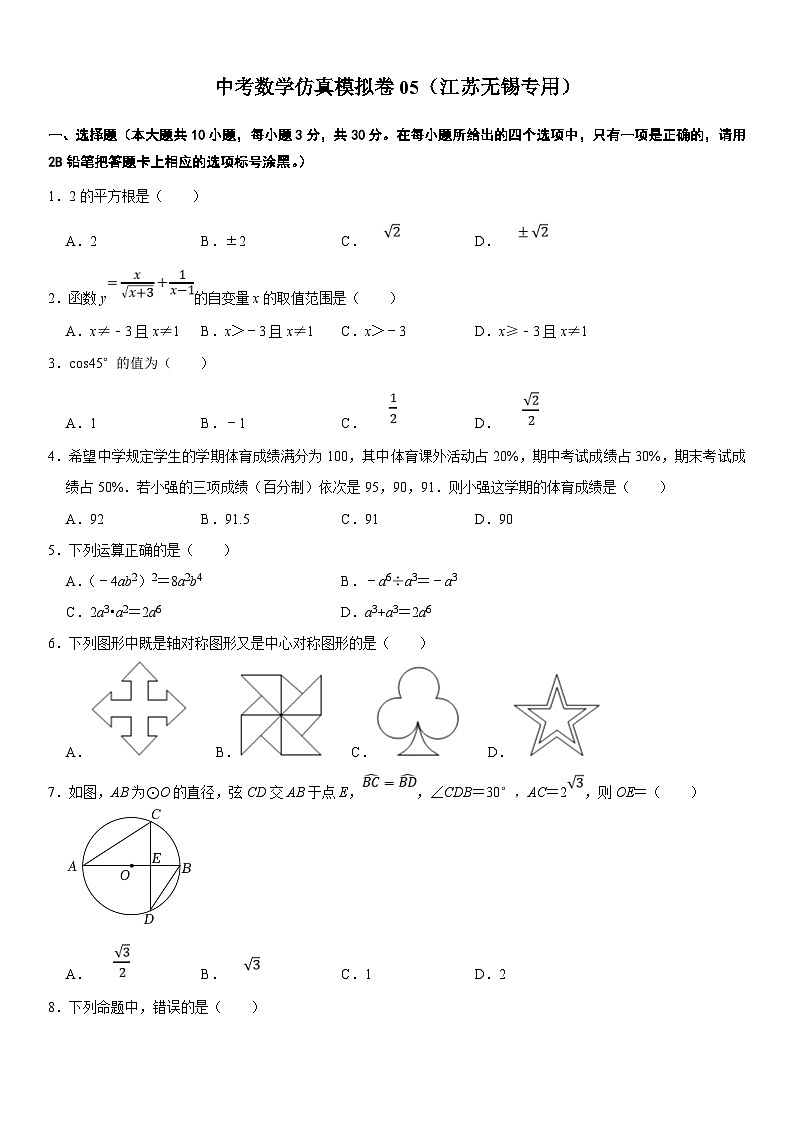 （无锡专用）中考数学仿真模拟卷05（原卷版）第1页