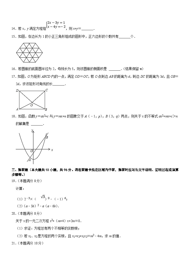 （无锡专用）中考数学仿真模拟卷05（原卷版）第3页