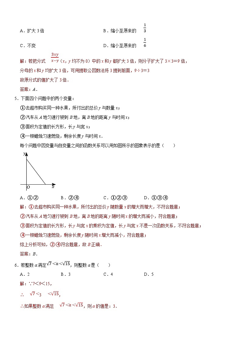 （重庆专用）中考数学仿真冲刺满分模拟卷01（解析版）第2页