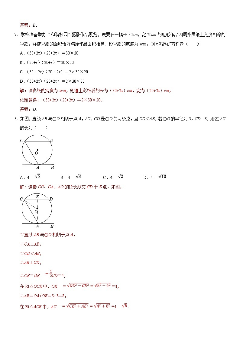 （重庆专用）中考数学仿真冲刺满分模拟卷01（解析版）第3页