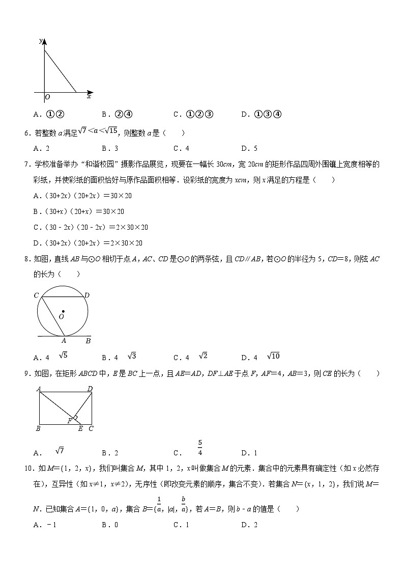 （重庆专用）中考数学仿真冲刺满分模拟卷01（原卷版）第2页