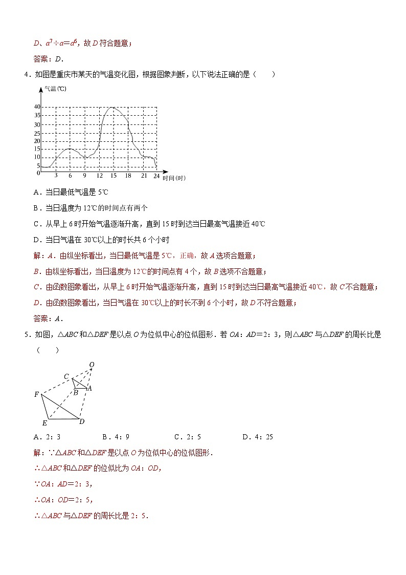 （重庆专用）中考数学仿真冲刺满分模拟卷02（解析版）第2页