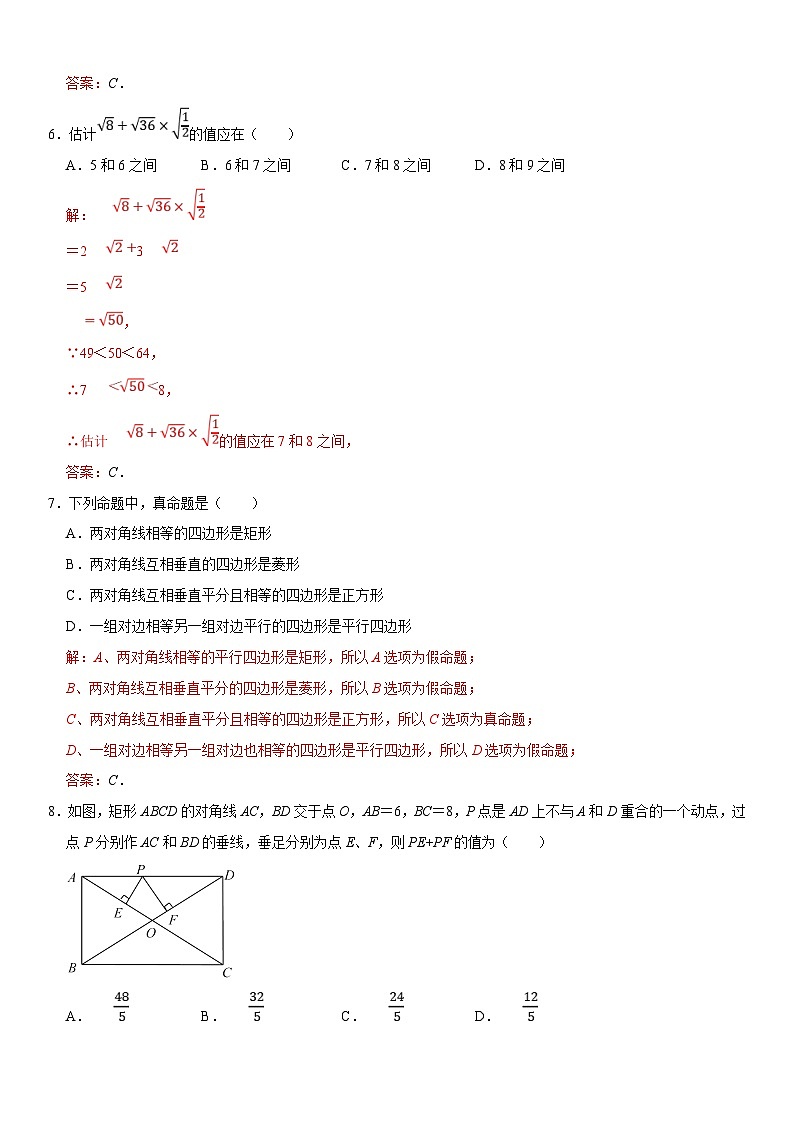 （重庆专用）中考数学仿真冲刺满分模拟卷02（解析版）第3页