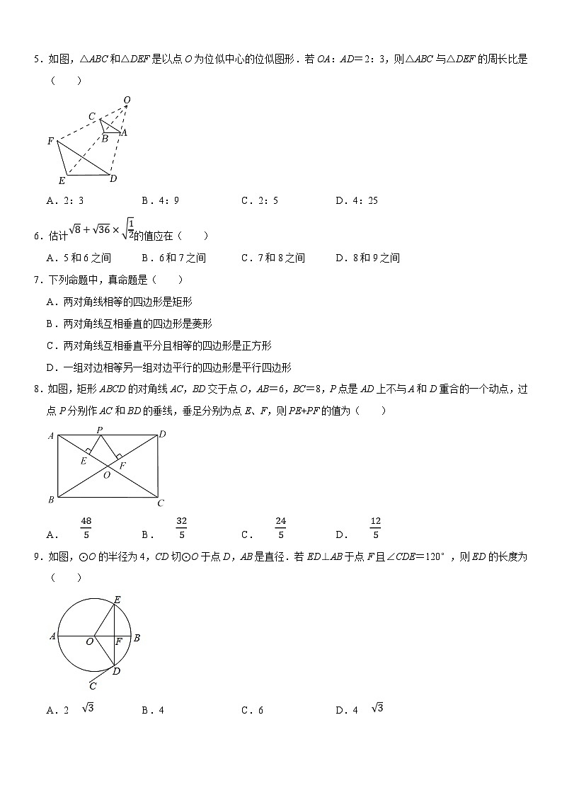 （重庆专用）中考数学仿真冲刺满分模拟卷02（原卷版）第2页