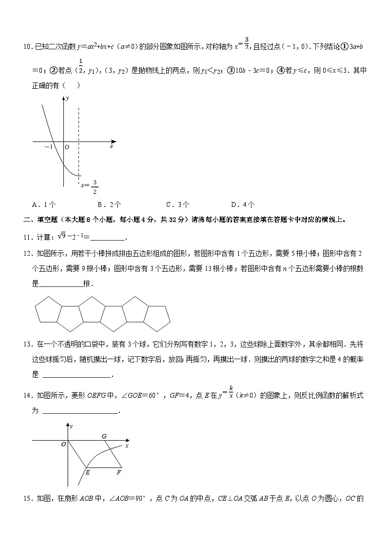（重庆专用）中考数学仿真冲刺满分模拟卷02（原卷版）第3页