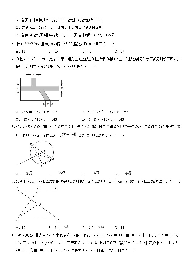 （重庆专用）中考数学仿真冲刺满分模拟卷03（原卷版）第2页