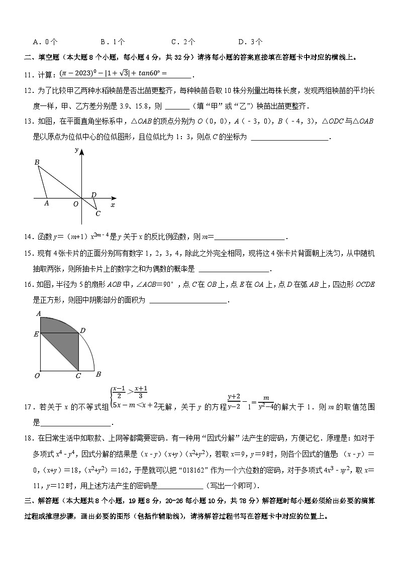（重庆专用）中考数学仿真冲刺满分模拟卷03（原卷版）第3页