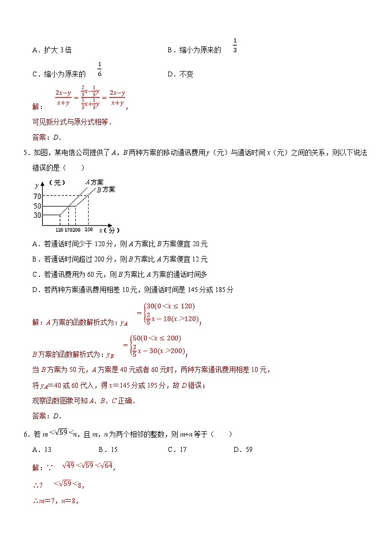 （重庆专用）中考数学仿真冲刺满分模拟卷03（解析版）第2页