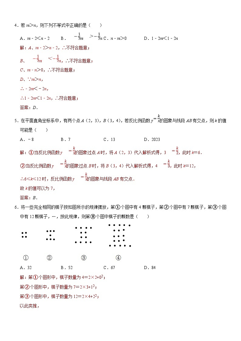 （重庆专用）中考数学仿真冲刺满分模拟卷04（解析版）第2页