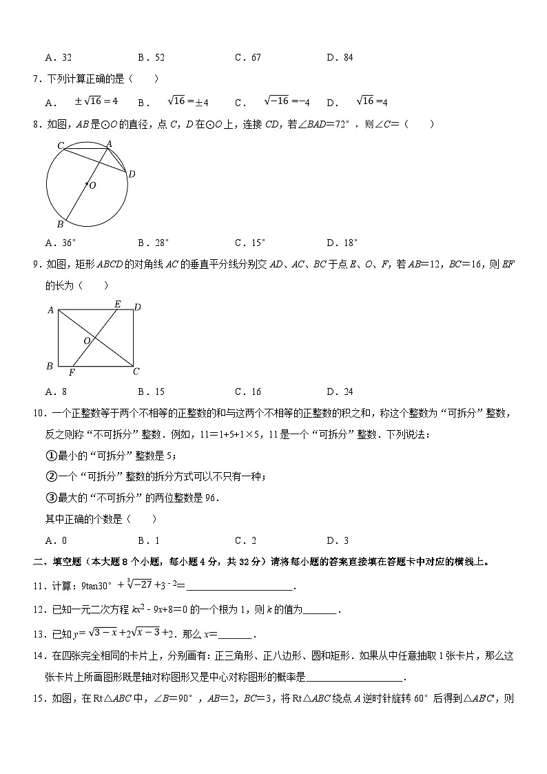 （重庆专用）中考数学仿真冲刺满分模拟卷04（原卷版）第2页