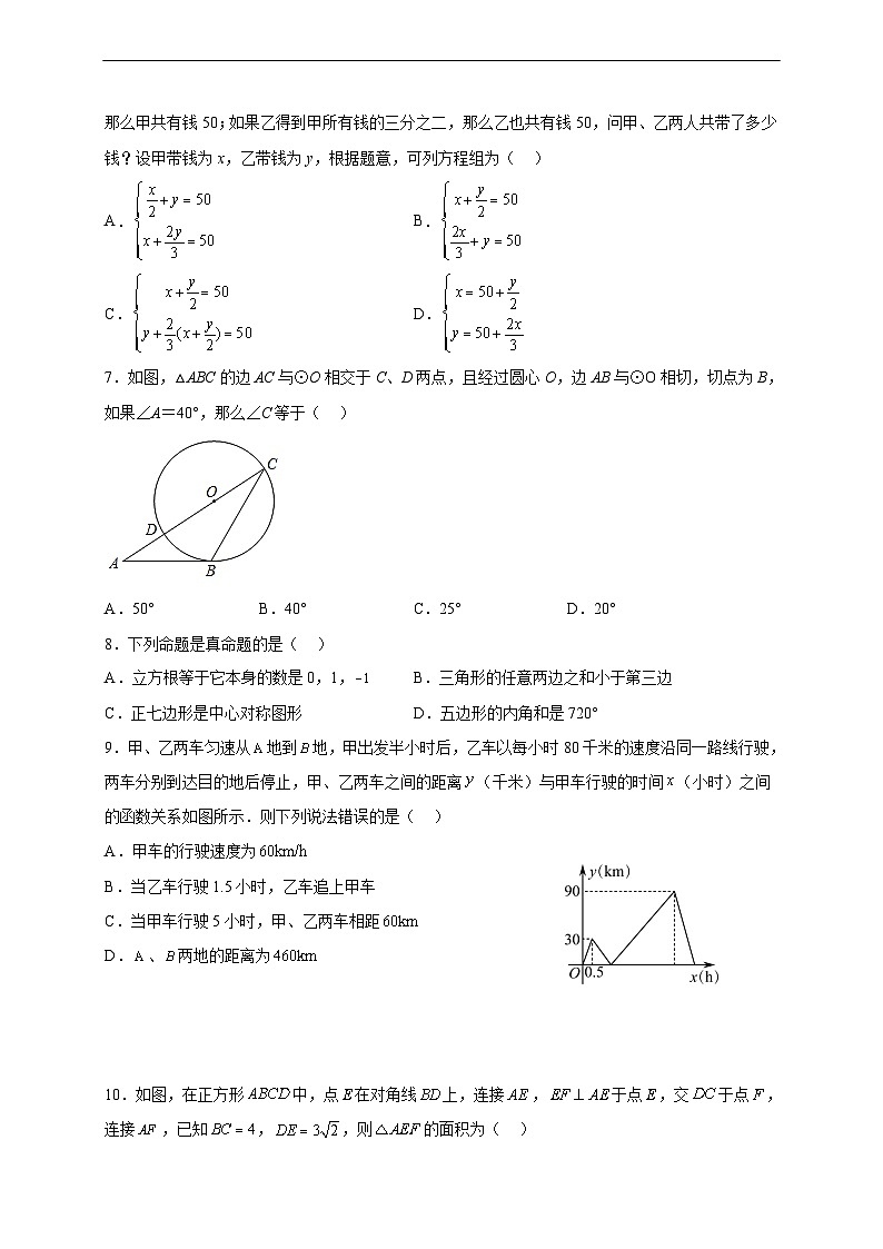 （重庆专用）中考数学考前冲刺模拟卷01（原卷版）第2页