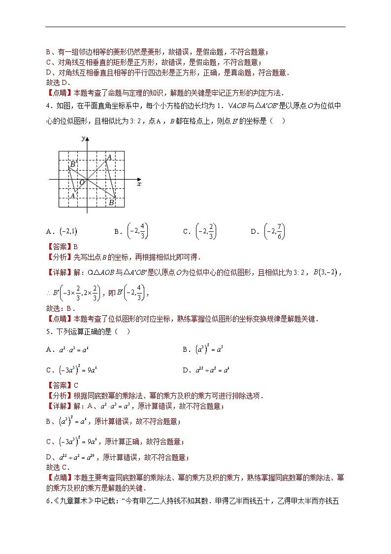 （重庆专用）中考数学考前冲刺模拟卷01（解析版）第2页