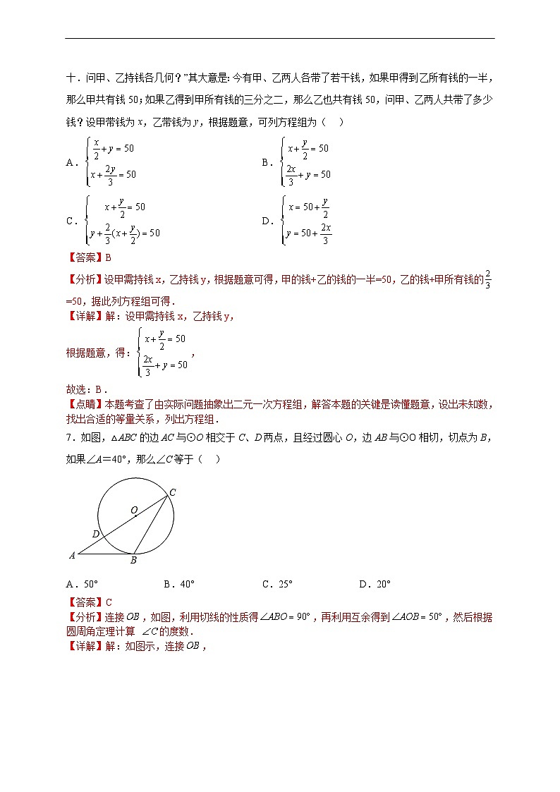 （重庆专用）中考数学考前冲刺模拟卷01（解析版）第3页