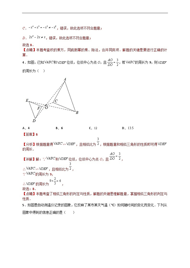 （重庆专用）中考数学考前冲刺模拟卷04（解析版）第2页