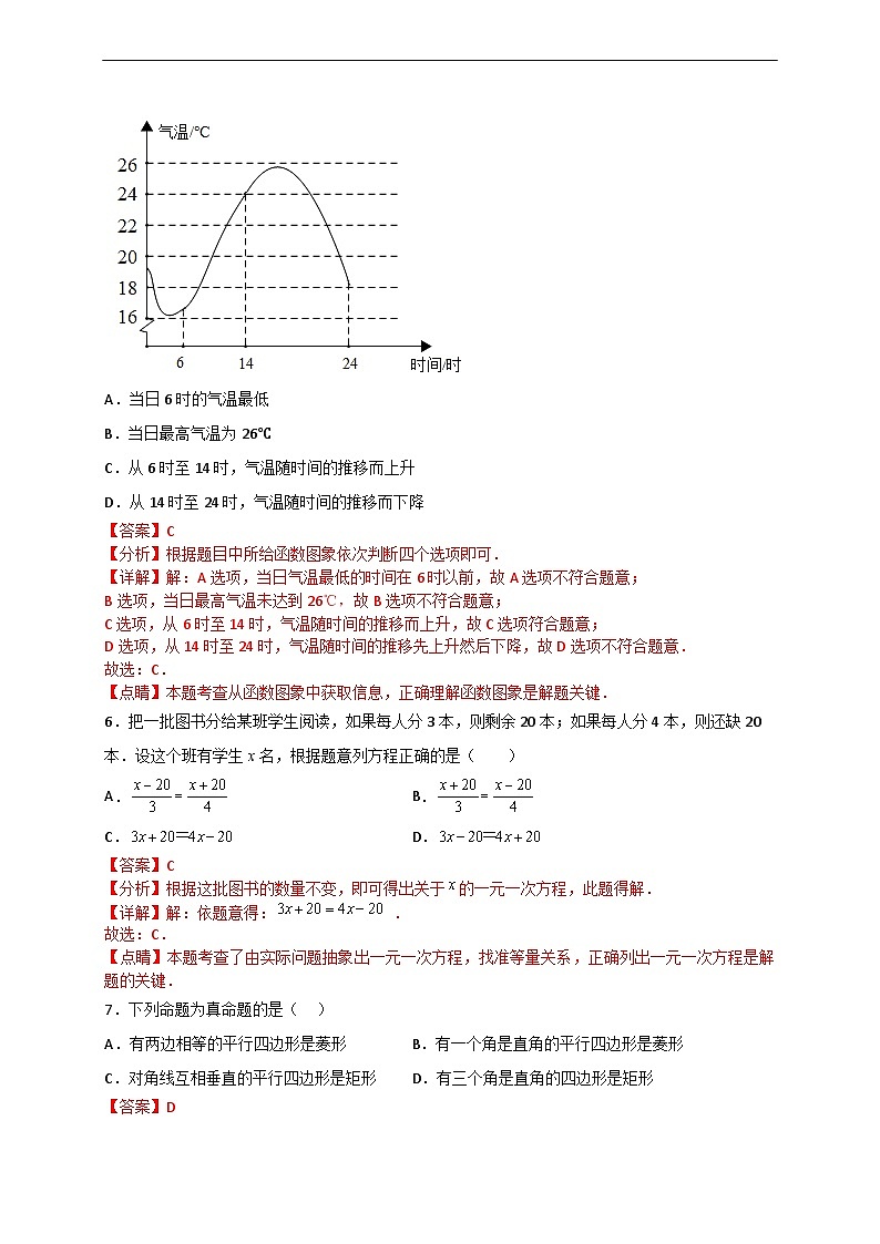 （重庆专用）中考数学考前冲刺模拟卷04（解析版）第3页