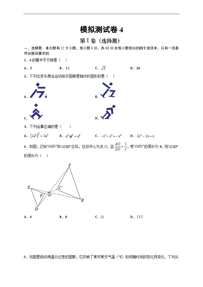 （重庆专用）中考数学考前冲刺模拟卷04（原卷版）第1页
