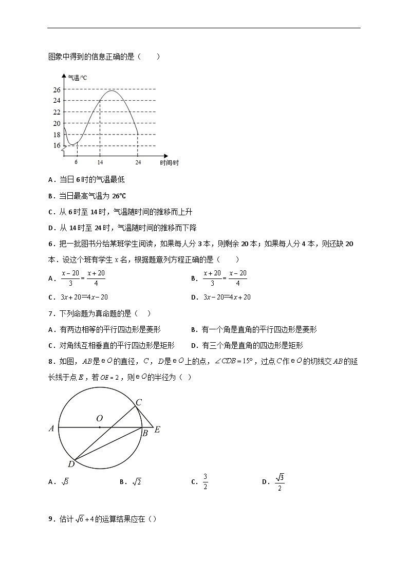 （重庆专用）中考数学考前冲刺模拟卷04（原卷版）第2页