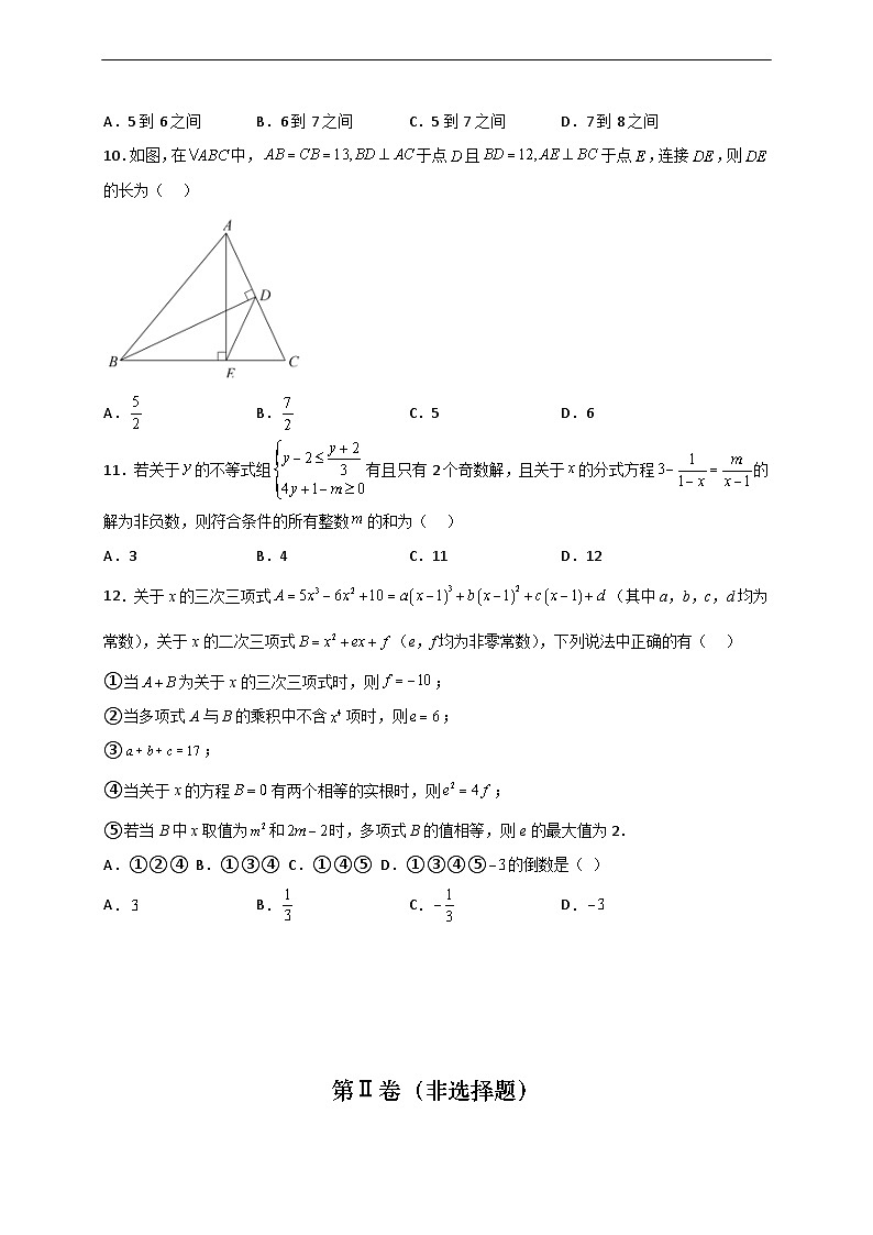 （重庆专用）中考数学考前冲刺模拟卷04（原卷版）第3页