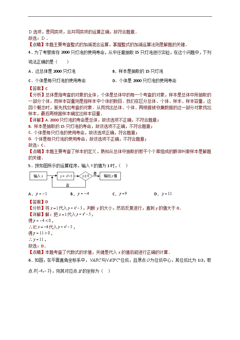 （重庆专用）中考数学考前冲刺模拟卷06（解析版）第2页