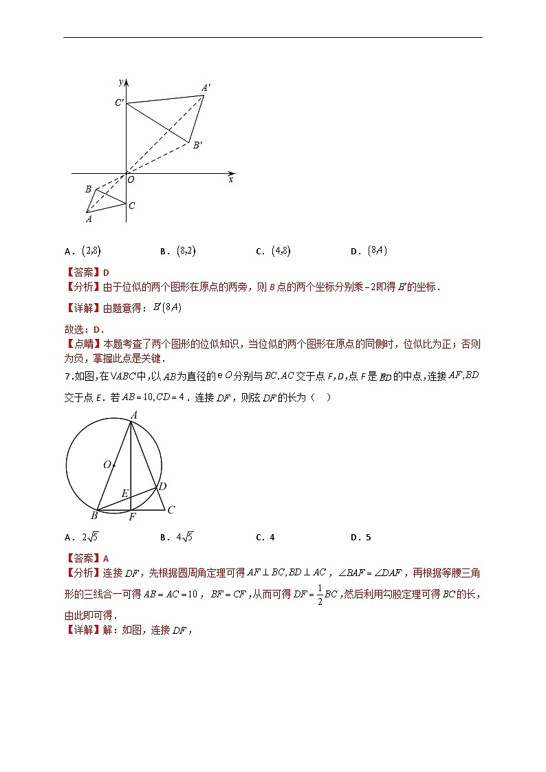 （重庆专用）中考数学考前冲刺模拟卷06（解析版）第3页