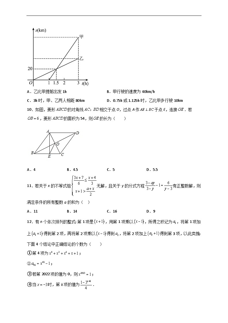 （重庆专用）中考数学考前冲刺模拟卷06（原卷版）第3页