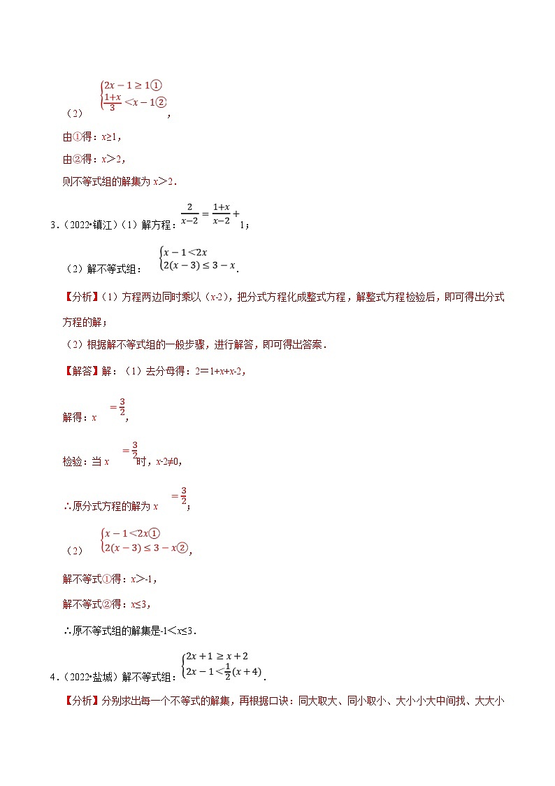 （江苏专用）中考数学二轮复习大题练习专题02方程与不等式的解法（解析版）第3页