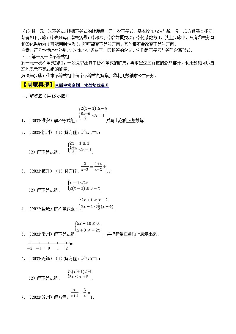 （江苏专用）中考数学二轮复习大题练习专题02方程与不等式的解法（原卷版）第2页
