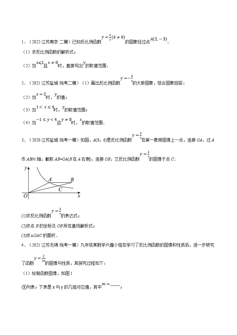 （江苏专用）中考数学二轮复习大题练习专题05反比例函数的应用及综合问题（原卷版）第3页