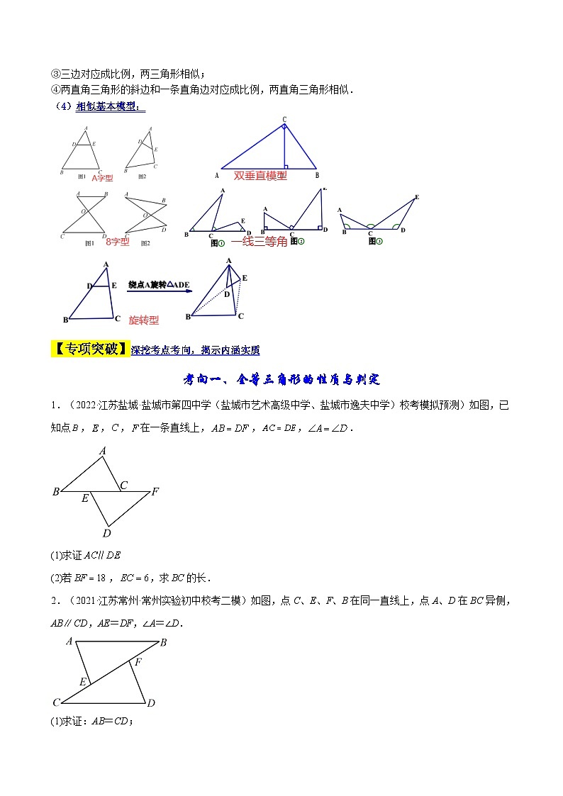 （江苏专用）中考数学二轮复习大题练习专题07三角形的计算与证明（原卷版）第3页