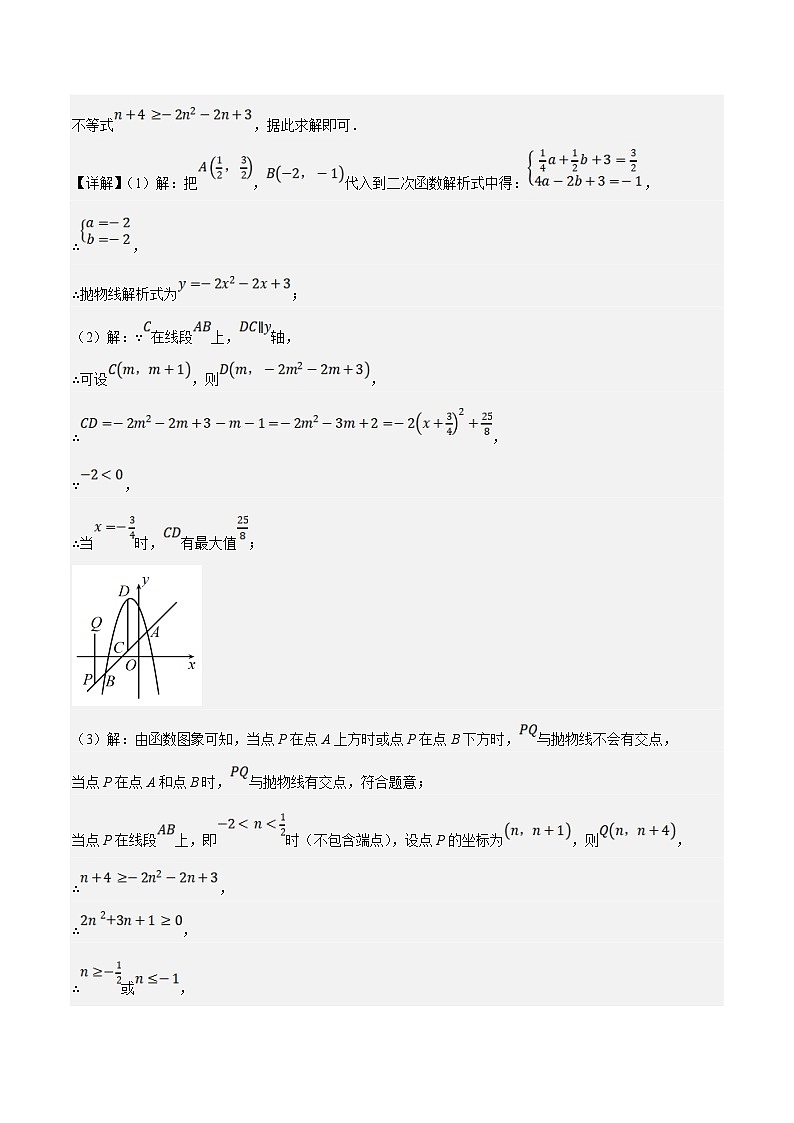 （江苏专用）中考数学二轮复习大题练习专题16二次函数与线段、周长最值问题（最新模拟40题预测）（解析版）第2页