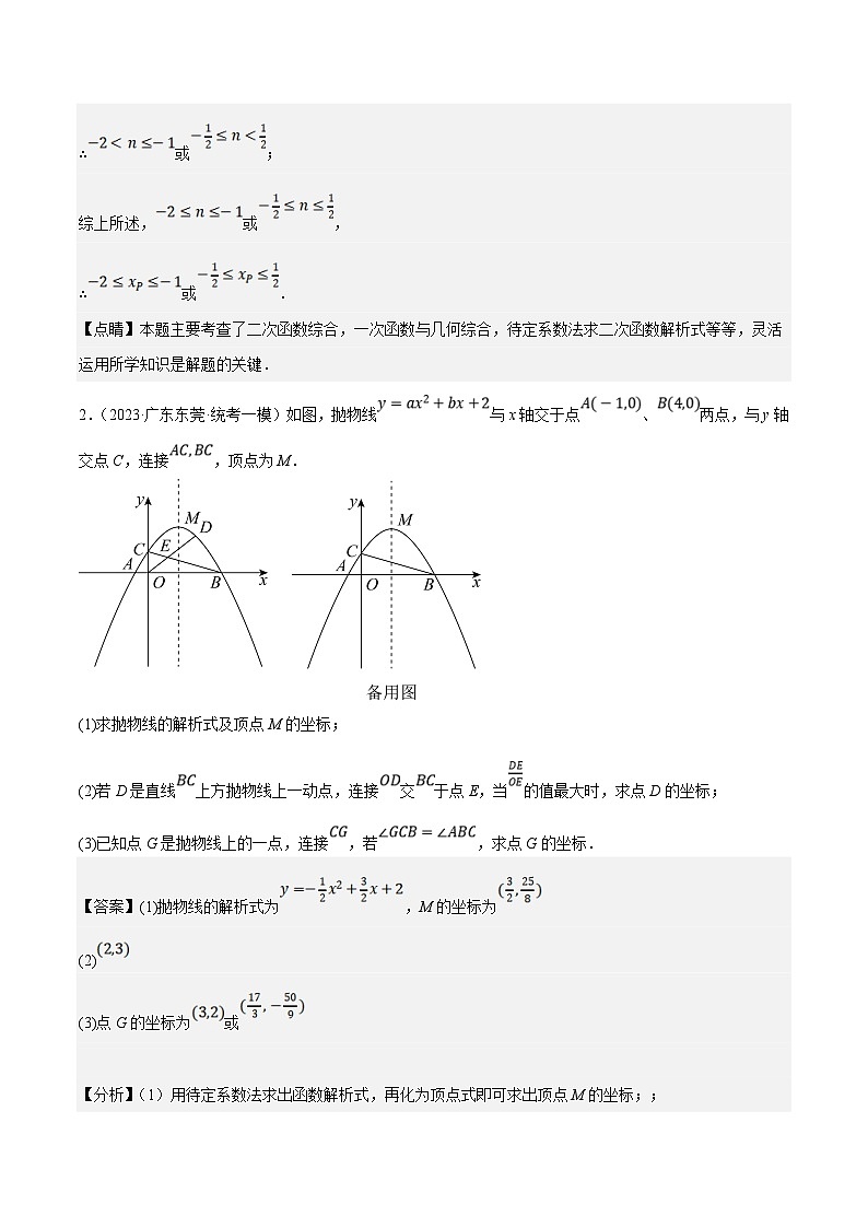 （江苏专用）中考数学二轮复习大题练习专题16二次函数与线段、周长最值问题（最新模拟40题预测）（解析版）第3页