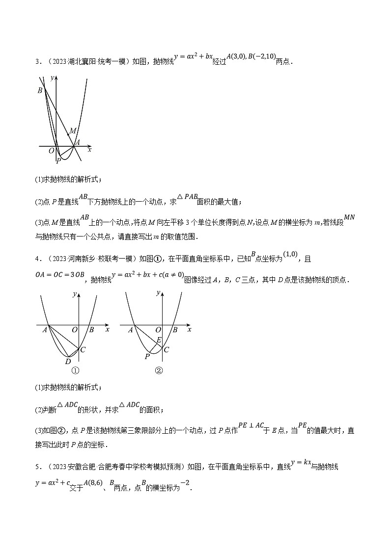 （江苏专用）中考数学二轮复习大题练习专题16二次函数与线段、周长最值问题（最新模拟40题预测）（原卷版）第2页