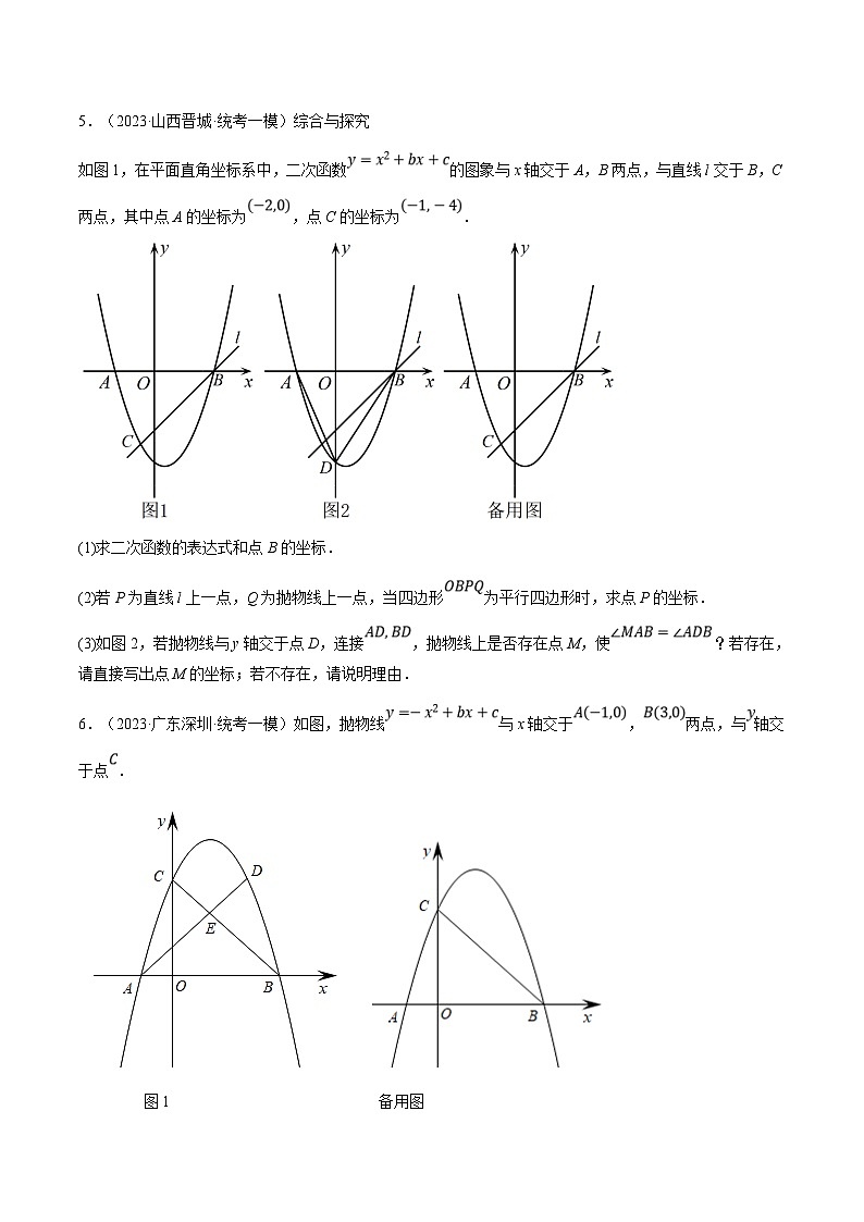 （江苏专用）中考数学二轮复习大题练习专题17二次函数与角度及数量关系综合问题（最新模拟40题预测）（原卷版）第3页