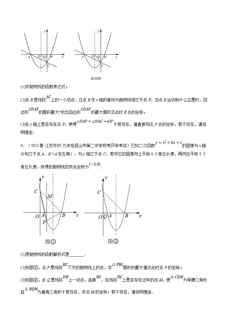 （江苏专用）中考数学二轮复习大题练习专题18二次函数与特殊三角形综合问题（最新模拟40题预测）（原卷版）第2页