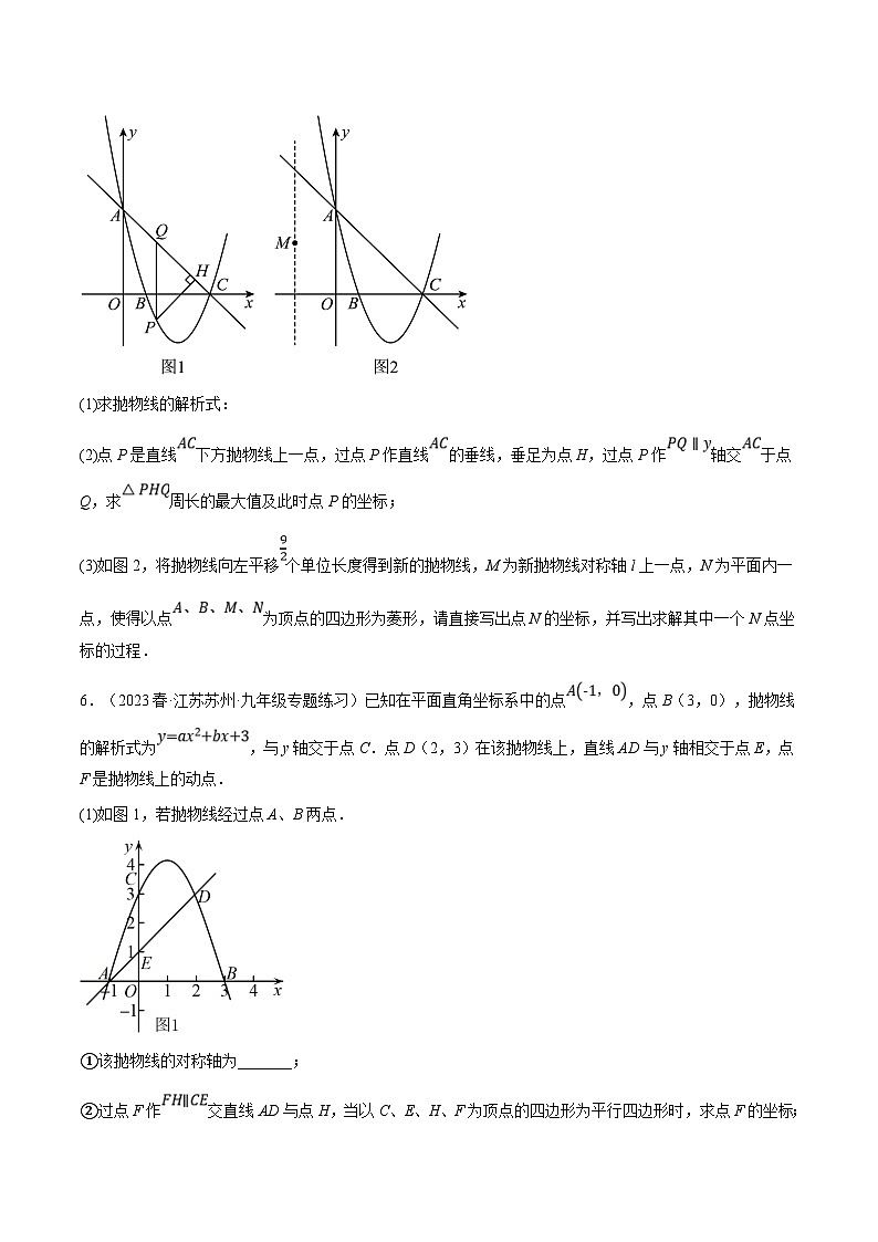 （江苏专用）中考数学二轮复习大题练习专题19二次函数与特殊四边形综合问题（最新模拟40题预测）（原卷版）第3页