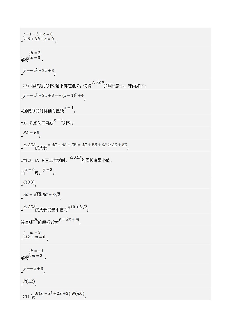 （江苏专用）中考数学二轮复习大题练习专题19二次函数与特殊四边形综合问题（最新模拟40题预测）（解析版）第2页
