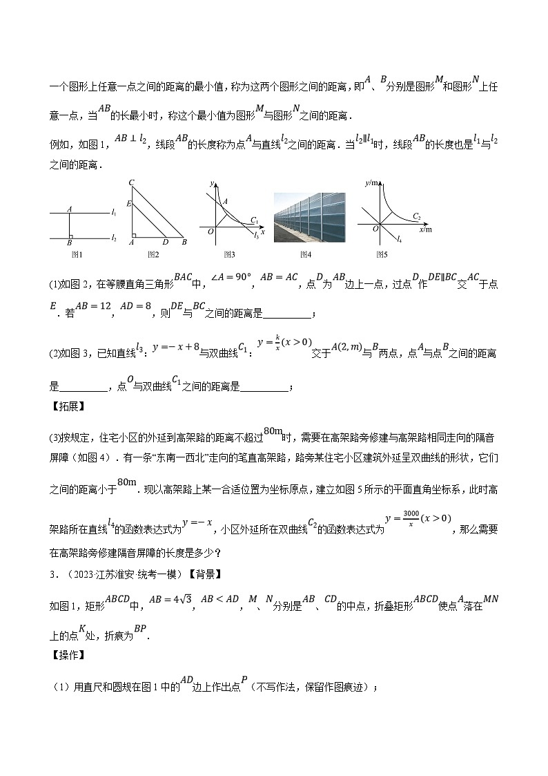 （江苏专用）中考数学二轮复习大题练习专题20阅读材料与创新型综合问题（最新模拟30题）（原卷版）第2页