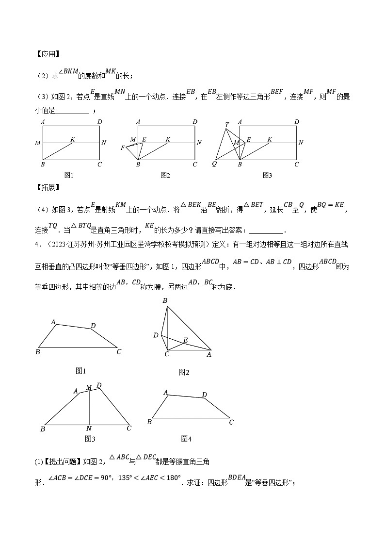 （江苏专用）中考数学二轮复习大题练习专题20阅读材料与创新型综合问题（最新模拟30题）（原卷版）第3页