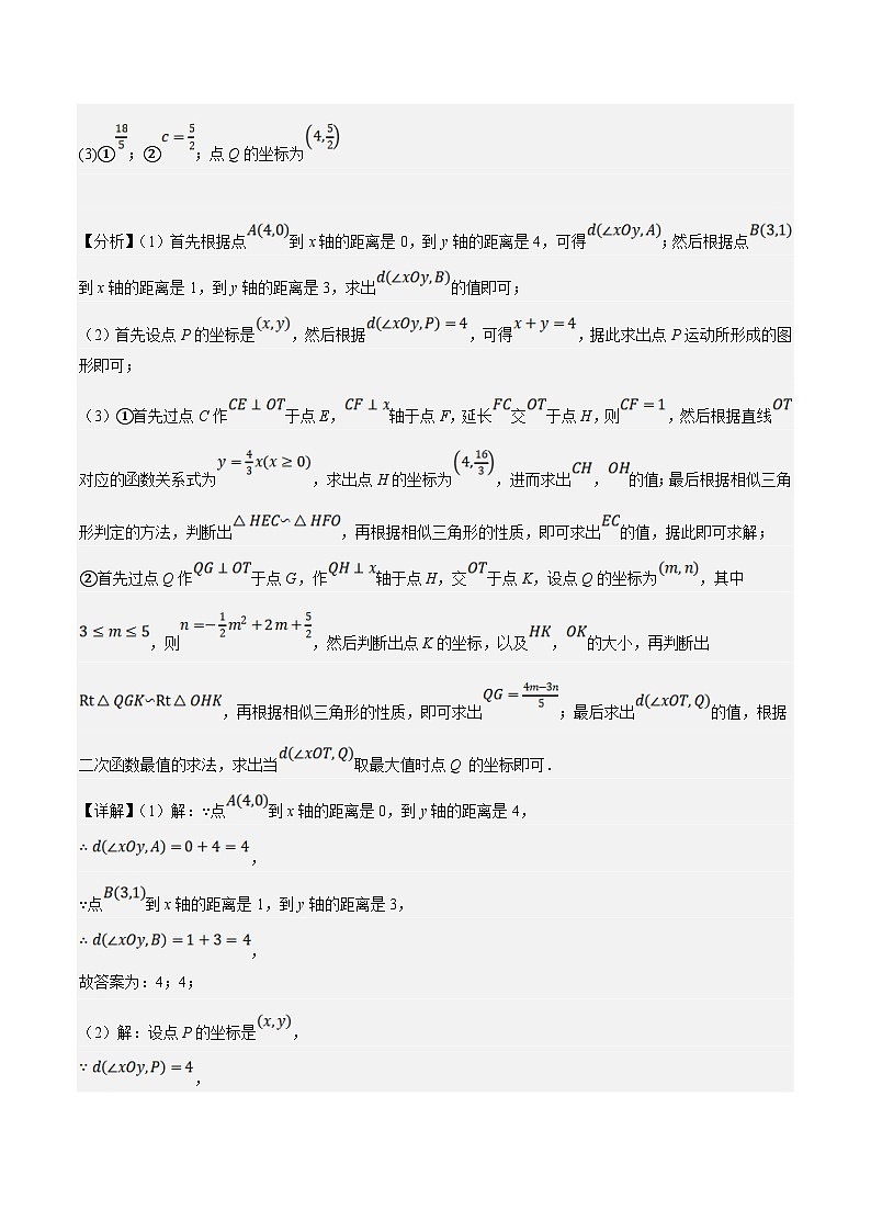 （江苏专用）中考数学二轮复习大题练习专题20阅读材料与创新型综合问题（最新模拟30题）（解析版）第2页