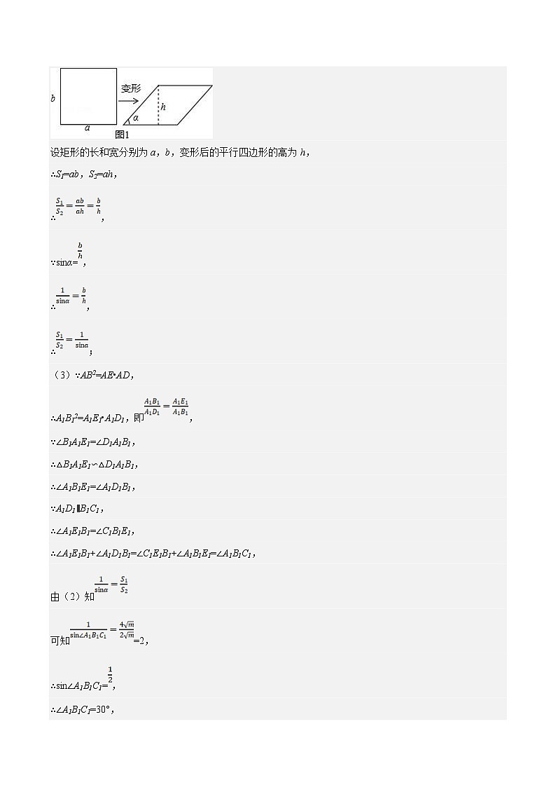（江苏专用）中考数学二轮复习大题练习专题22以四边形为载体的几何压轴问题（最新模拟30题）（解析版）第2页