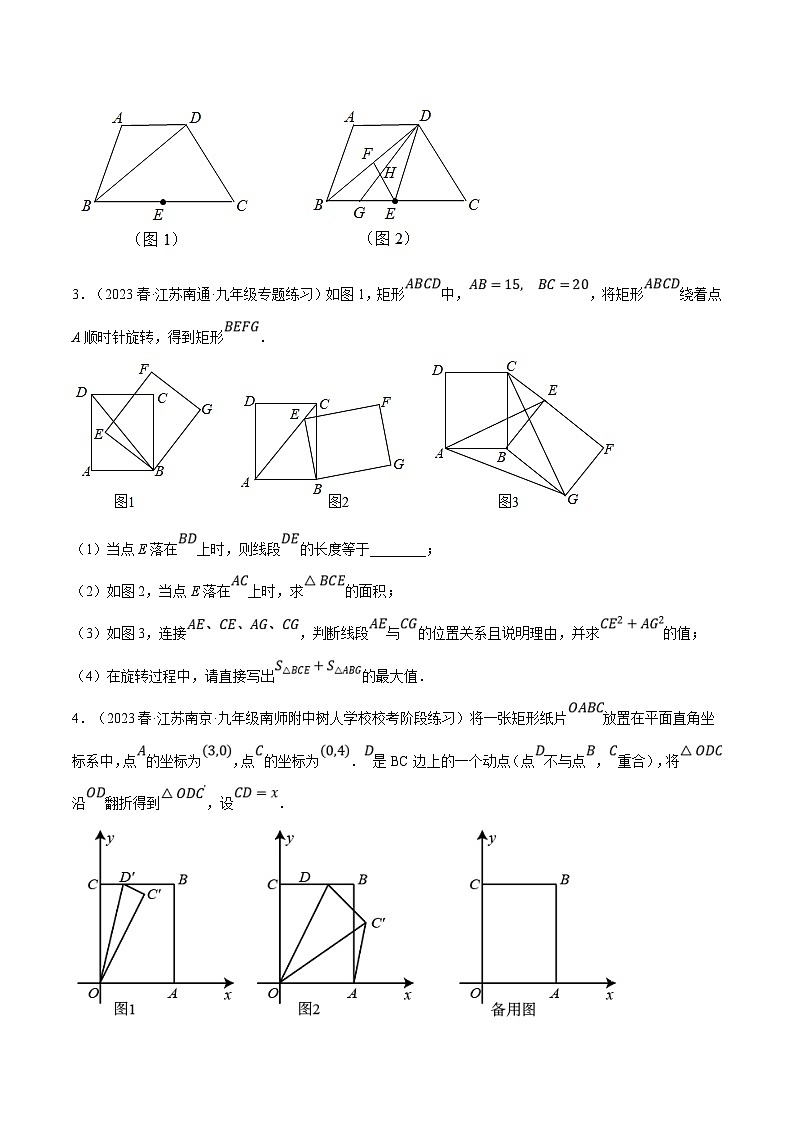 （江苏专用）中考数学二轮复习大题练习专题22以四边形为载体的几何压轴问题（最新模拟30题）（原卷版）第2页