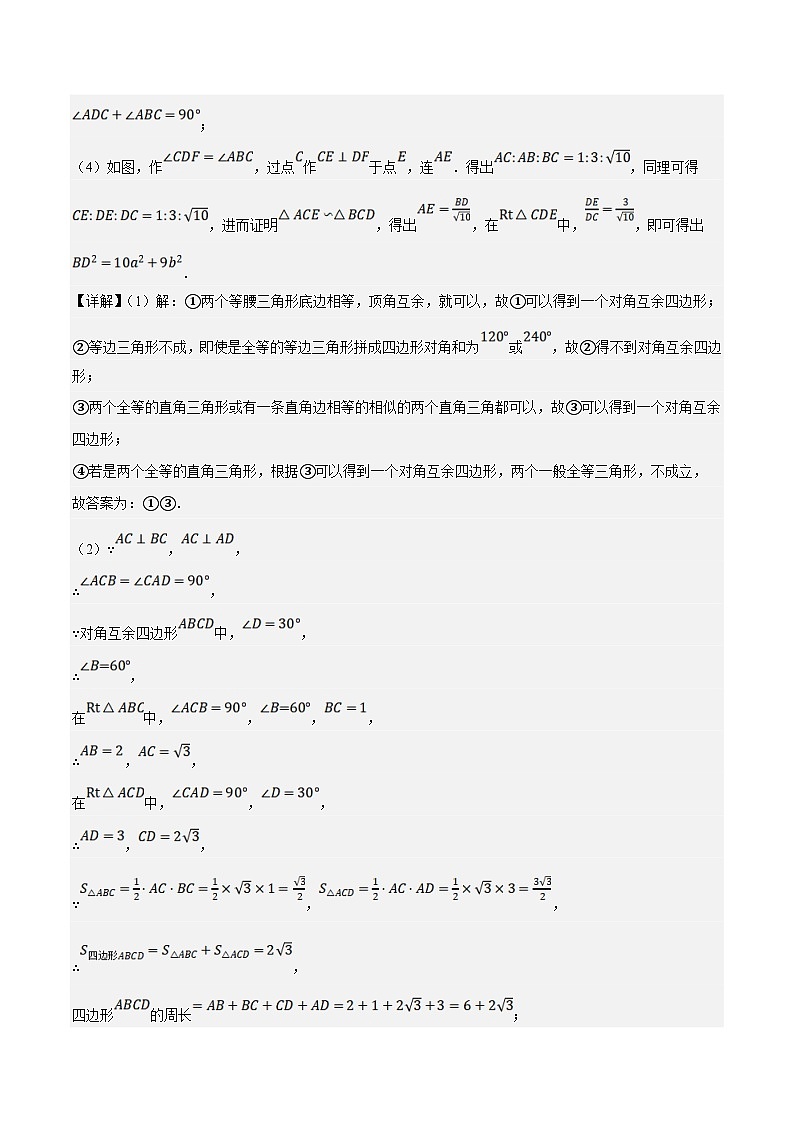 （江苏专用）中考数学二轮复习大题练习专题23以圆为载体的几何压轴问题（最新模拟30题）（解析版）第2页