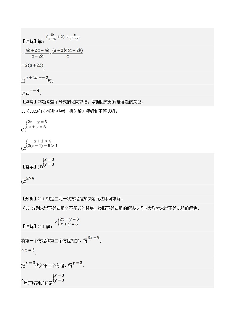 （江苏专用）中考数学二轮复习大题练习专题24中考数学大题满分综合训练01（最新模拟30题：基础 易错 压轴）（解析版）第2页