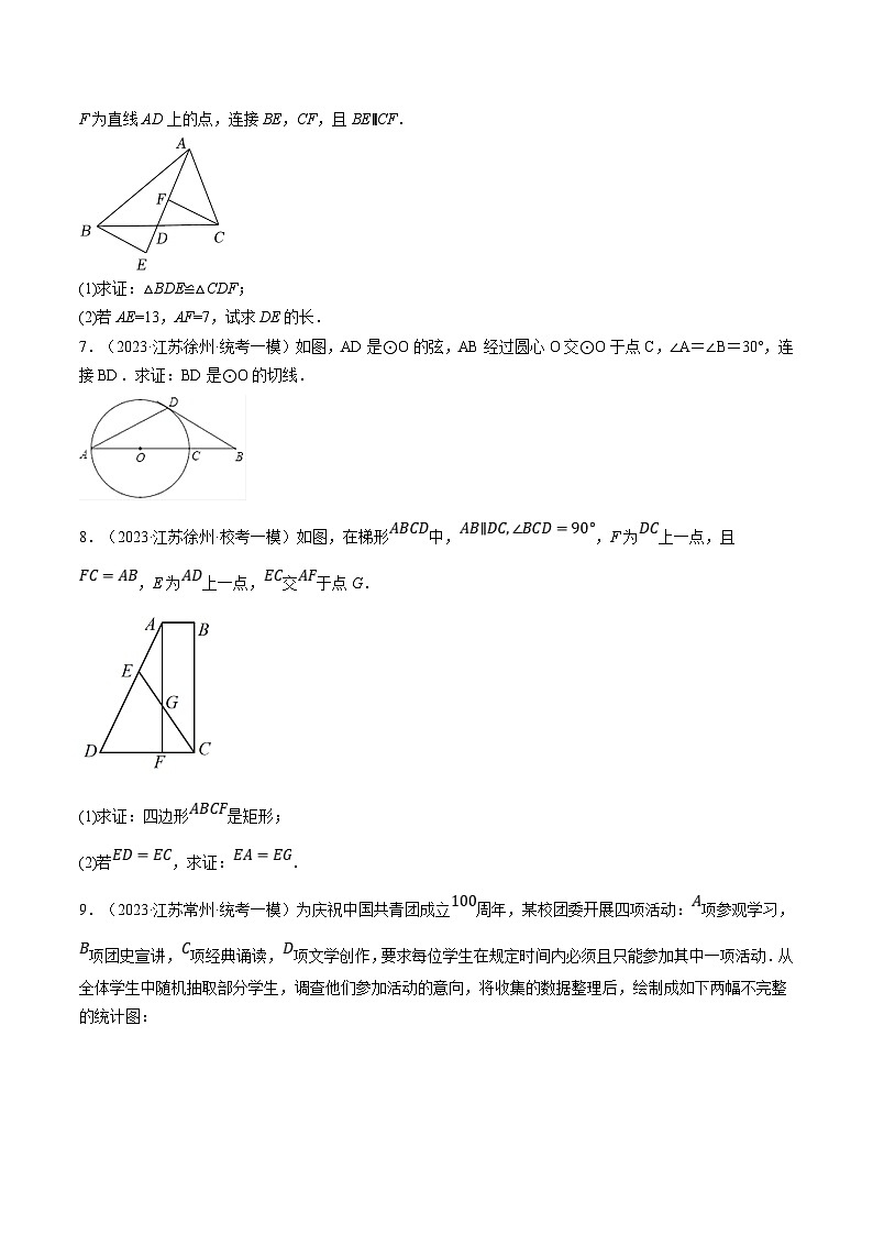 （江苏专用）中考数学二轮复习大题练习专题24中考数学大题满分综合训练01（最新模拟30题：基础 易错 压轴）（原卷版）第2页